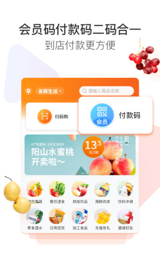 永辉生活安卓版 V4.10.0