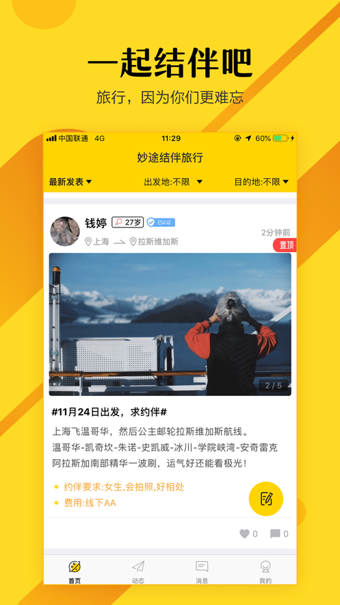妙途iPhone版 V4.2