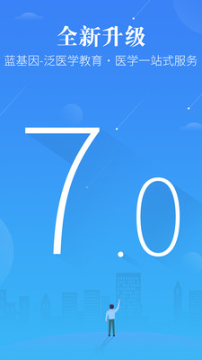 蓝基因安卓版 V7.1.0