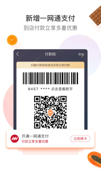 永辉生活安卓版 V4.10.0