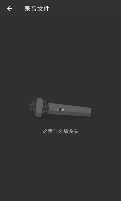 风吟录音安卓版 V1.0