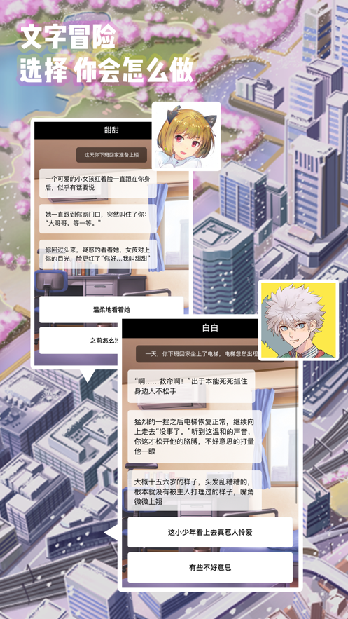 口袋恋爱iPhone版 V1.0