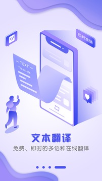 出国翻译官安卓版 V3.0.7