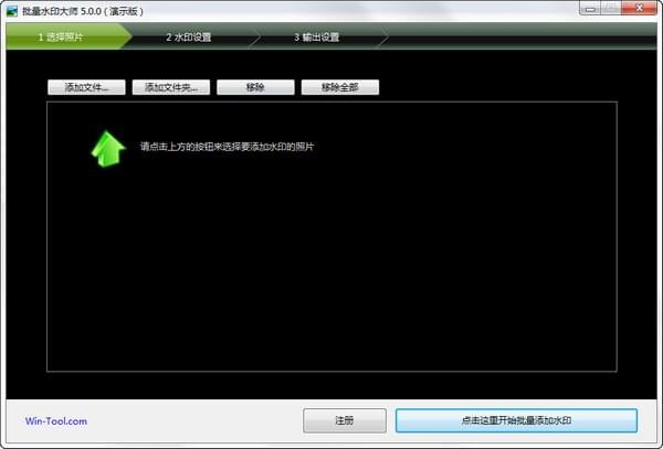 批量水印大师 V5.0.10 绿色版