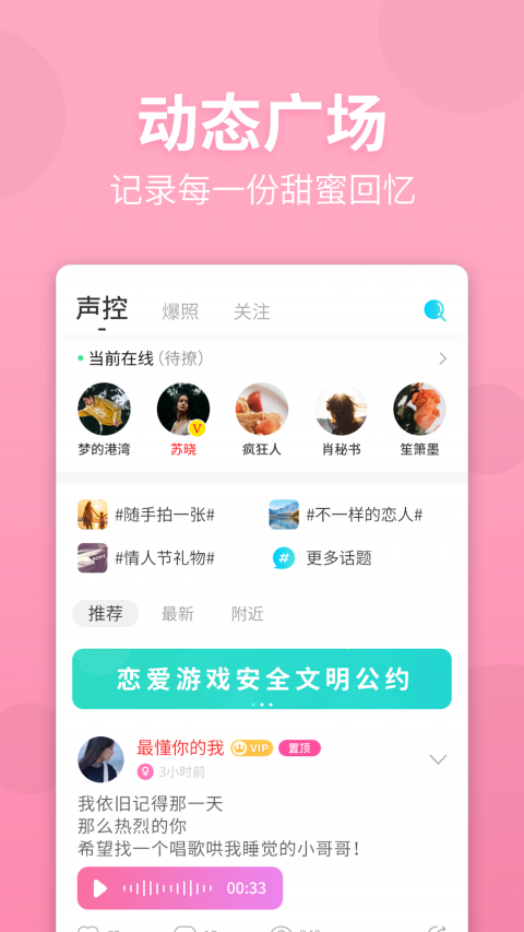 恋爱游戏网安卓版 V1.0.1