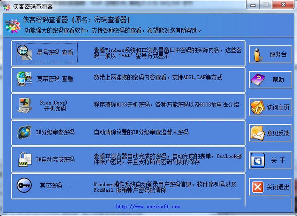 侠客密码查看器安卓版 V1.0