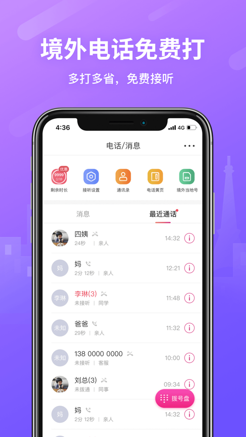 无忧行iPhone版 V6.2.2