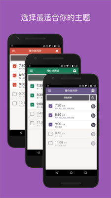 阿喇迷闹钟安卓版 V44.9.8