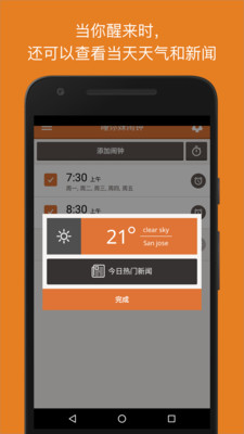 阿喇迷闹钟安卓版 V44.9.8