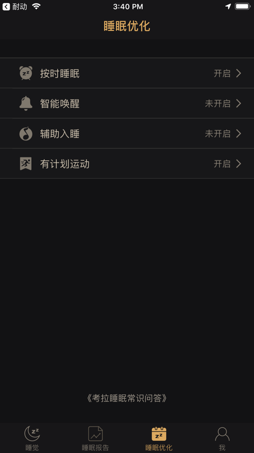 考拉睡眠安卓版 V2.3.3