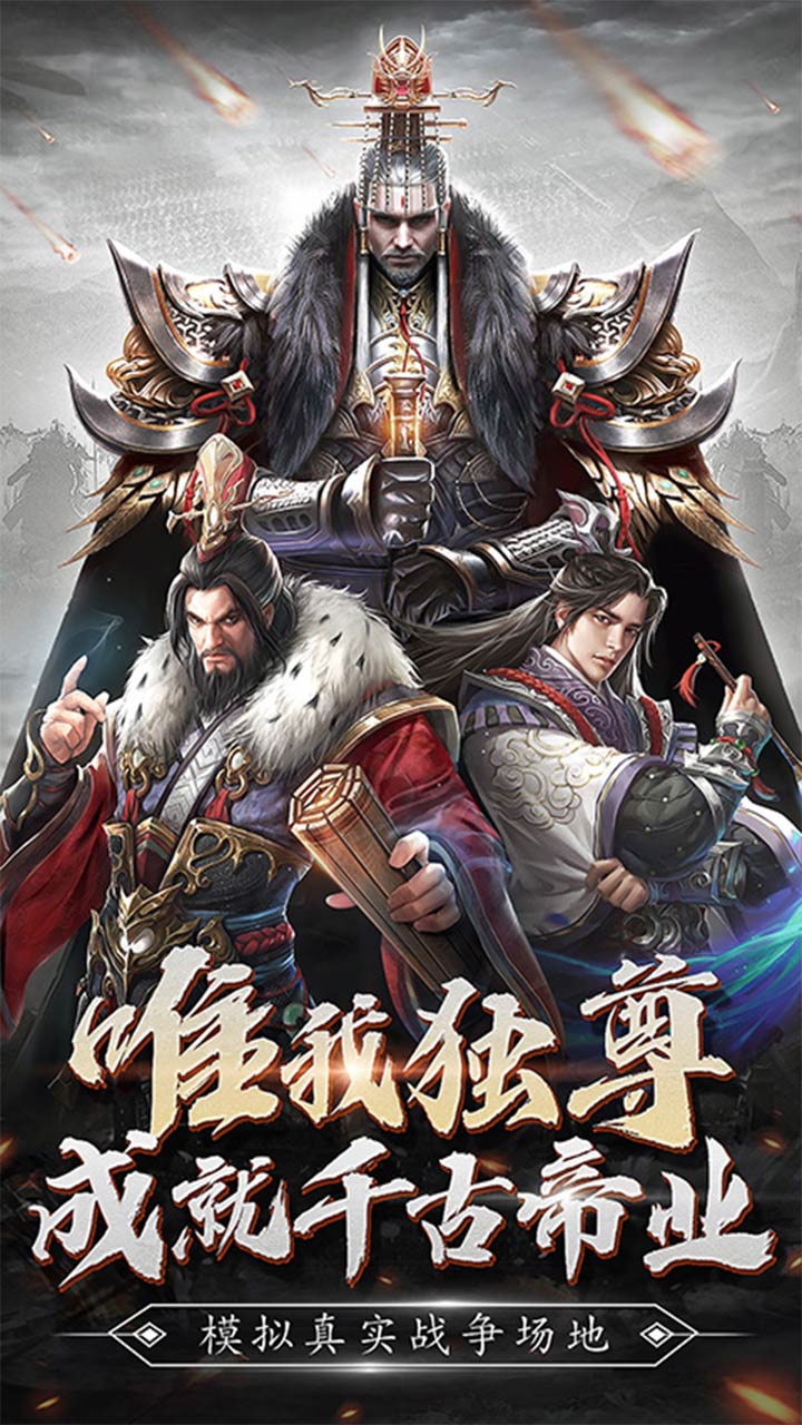 百战沙城大秦帝国安卓版 V1.4.713