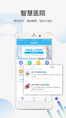 椰城市民云安卓版 V2.7.5