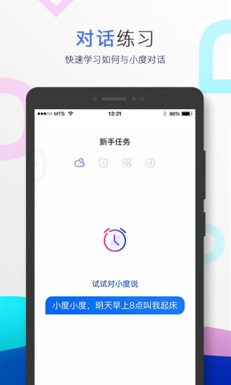 小度音箱安卓破解版 V1.5