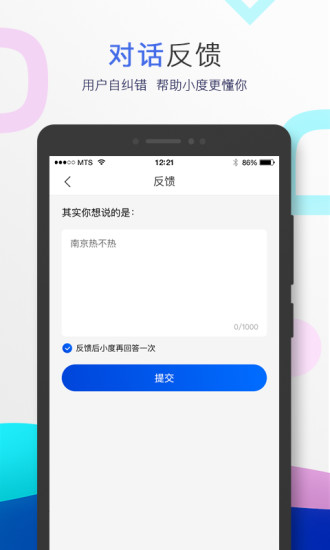 小度音箱安卓破解版 V1.5