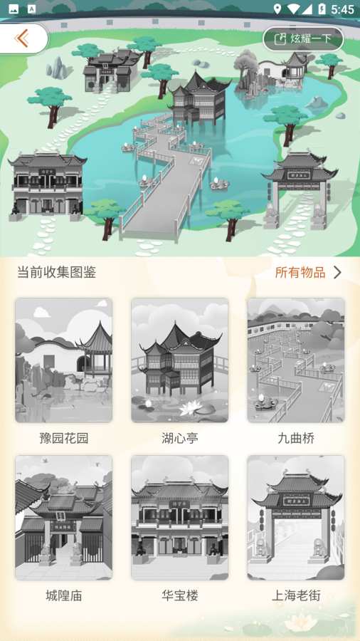 老城厢游记安卓版 V1.0.0