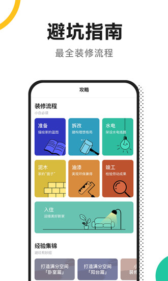 新房装修安卓经典版 V6.2.0
