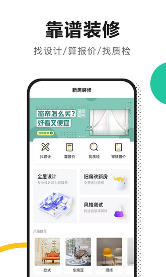 新房装修安卓经典版 V6.2.0