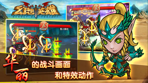 幻想英雄iPhone版 V1.2.0