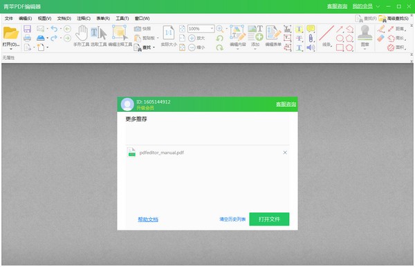 青苹PDF编辑器 V1.1.0.0 官方安装版