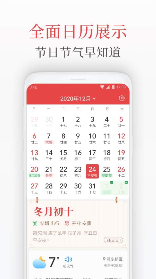 天气日历管家安卓版 V1.0.1