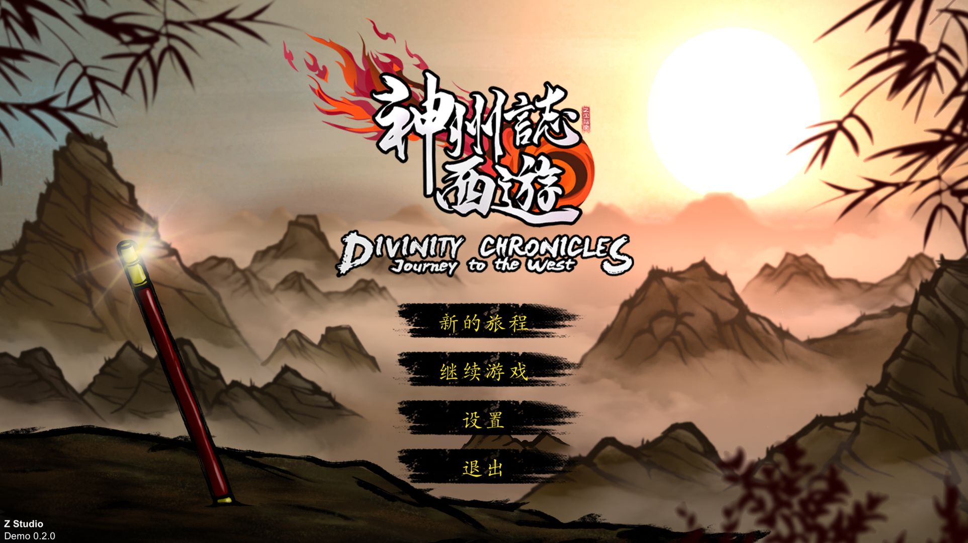 神州志西游安卓破解版 V2.0