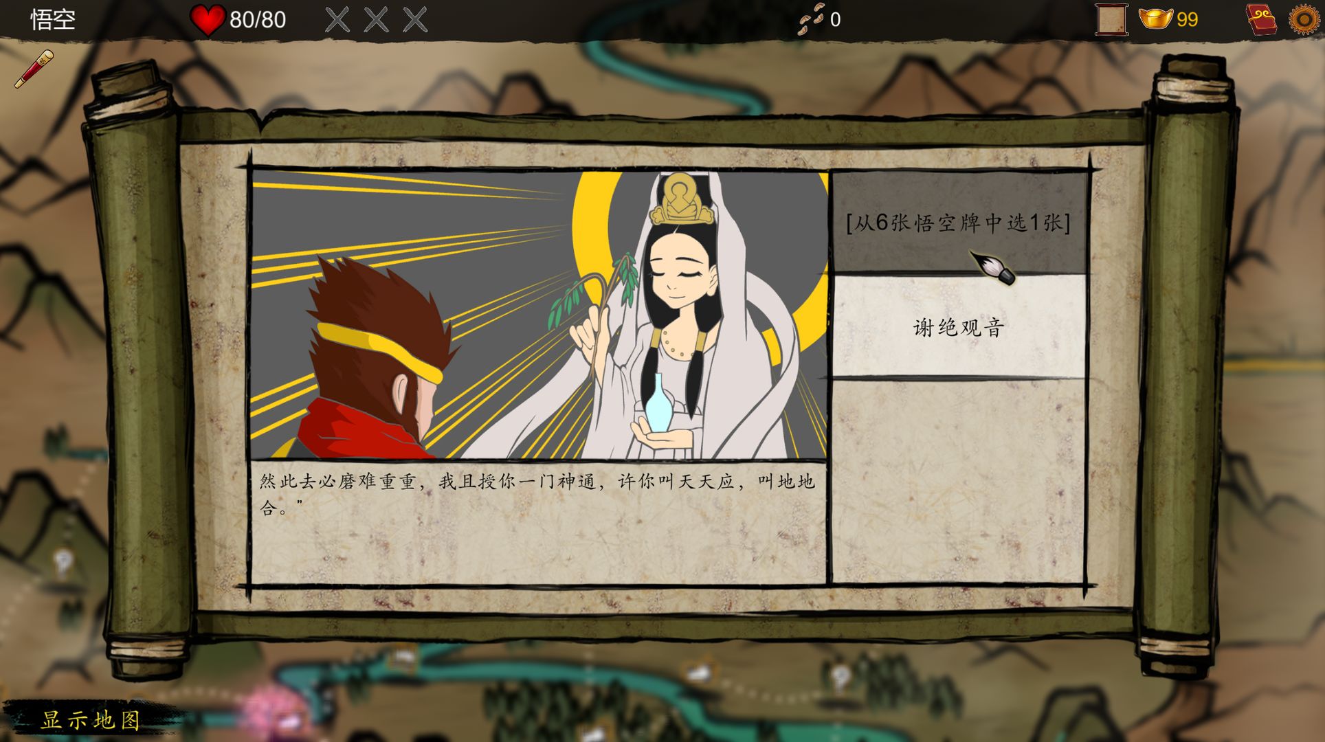 神州志西游安卓破解版 V2.0
