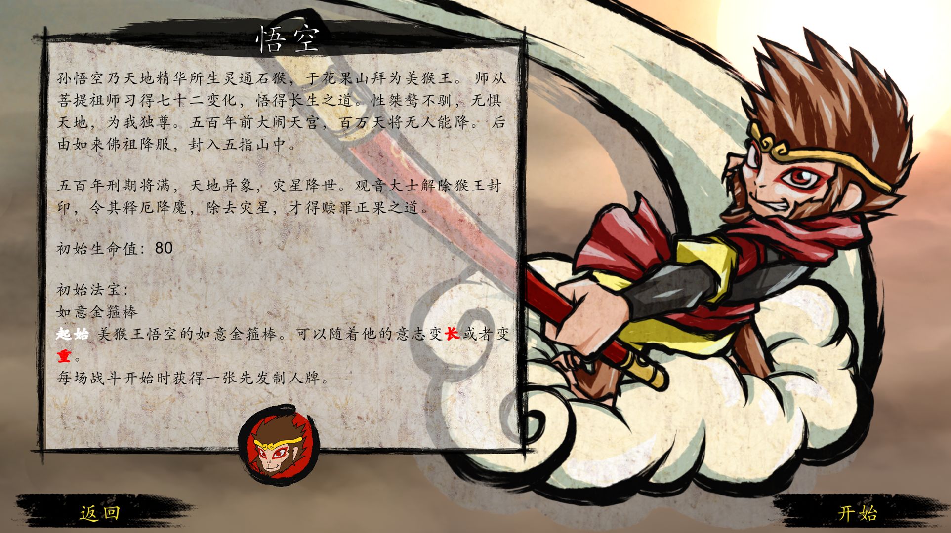 神州志西游安卓破解版 V2.0