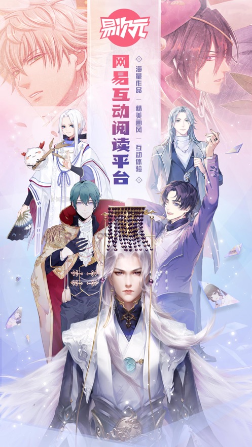 易次元安卓版 V2.2.23