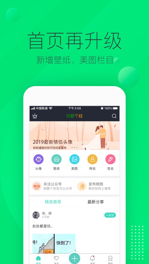 我要个性安卓破解版 V7.3.6