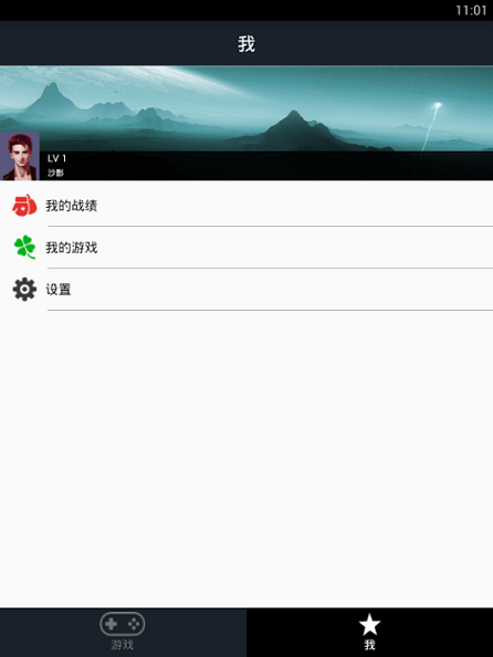 游聚游戏平台安卓破解版 V5.3.0