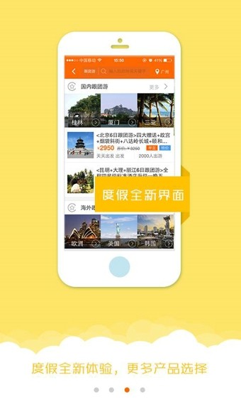 芒果旅游安卓破解版 V3.1