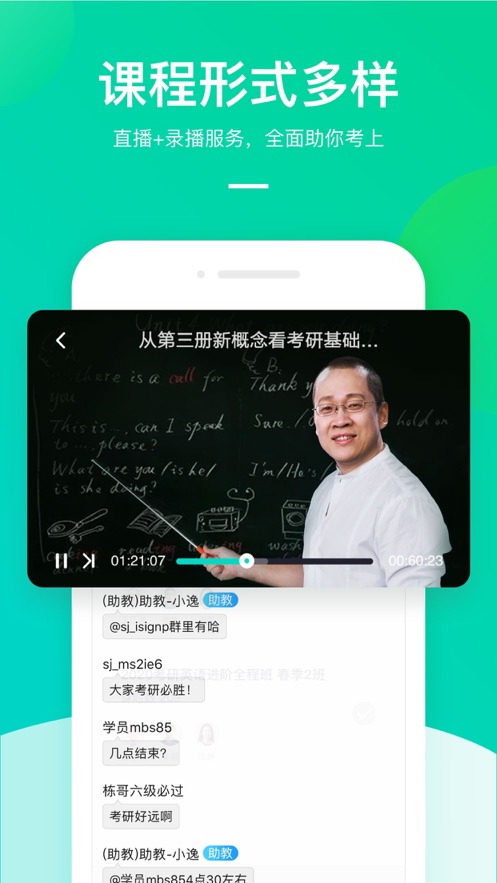 新东方在线iPhone版 V4.6.4