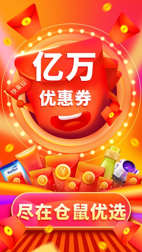 仓鼠优选安卓版 V3.9.1