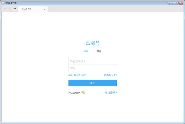巴别鸟客户端 V5.0.0.0 官方安装版