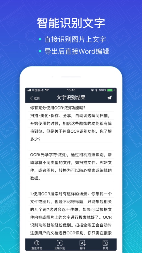 扫描全能王iphone版 V5.14.2