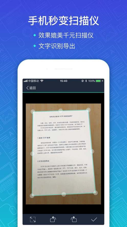 扫描全能王iphone版 V5.14.2