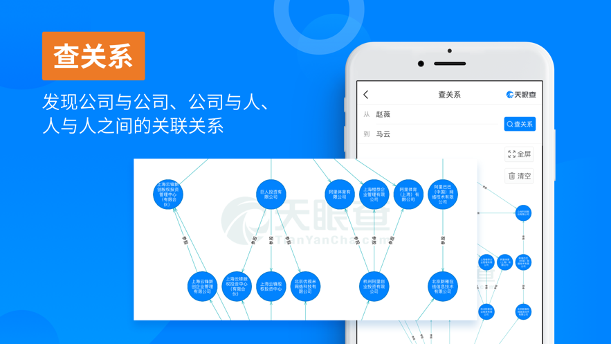 天眼查iphone版 V12.16.1