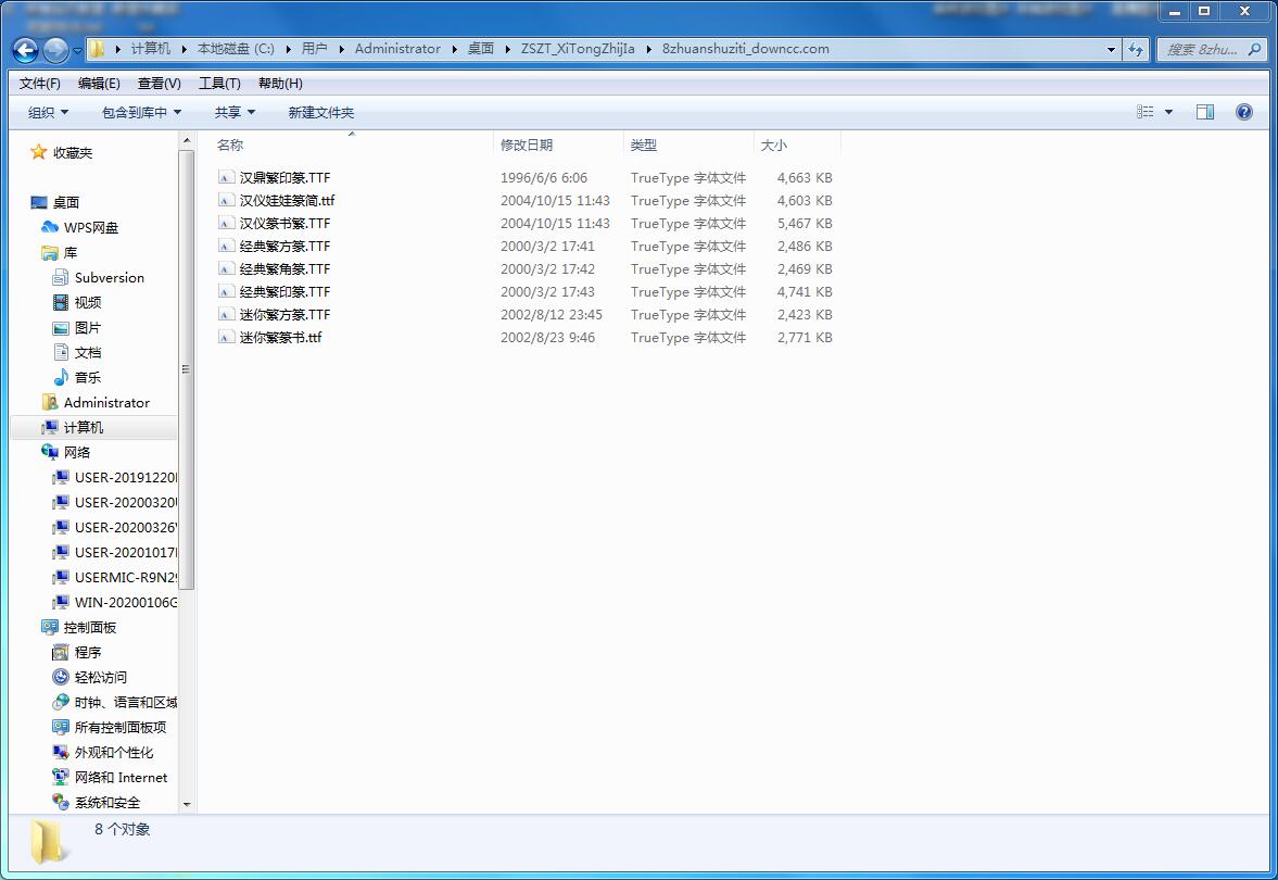 篆书字体 V1.0 官方安装版