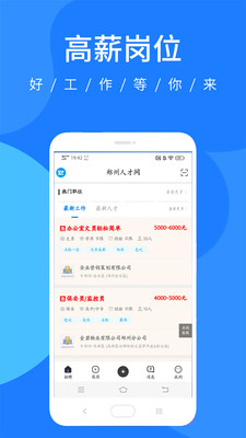 郑州人才网安卓版 V1.2