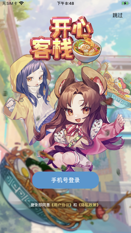 开心客栈安卓版 V1.0