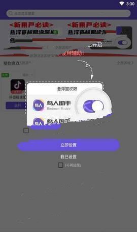 鸟人助手iphone版 V1.0