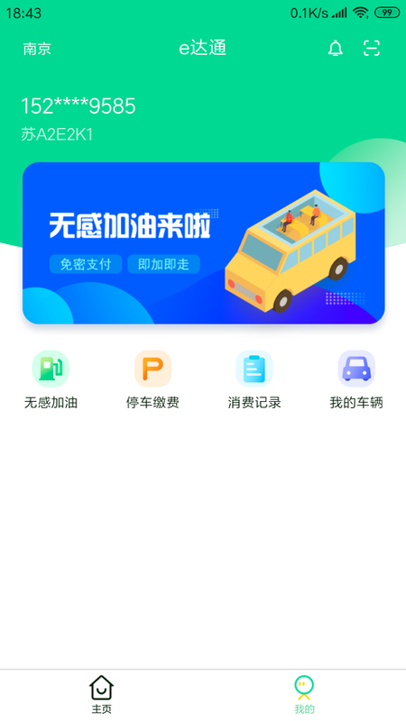 e达通安卓版 V1.0.0