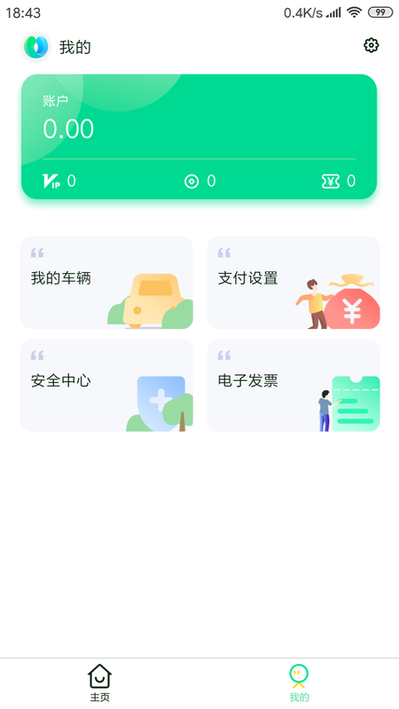 e达通安卓版 V1.0.0