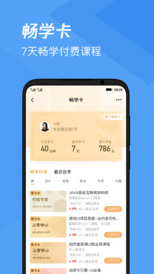 腾讯课堂安卓极速版 V6.5.5.22
