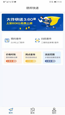 德邦快递安卓版 V3.5