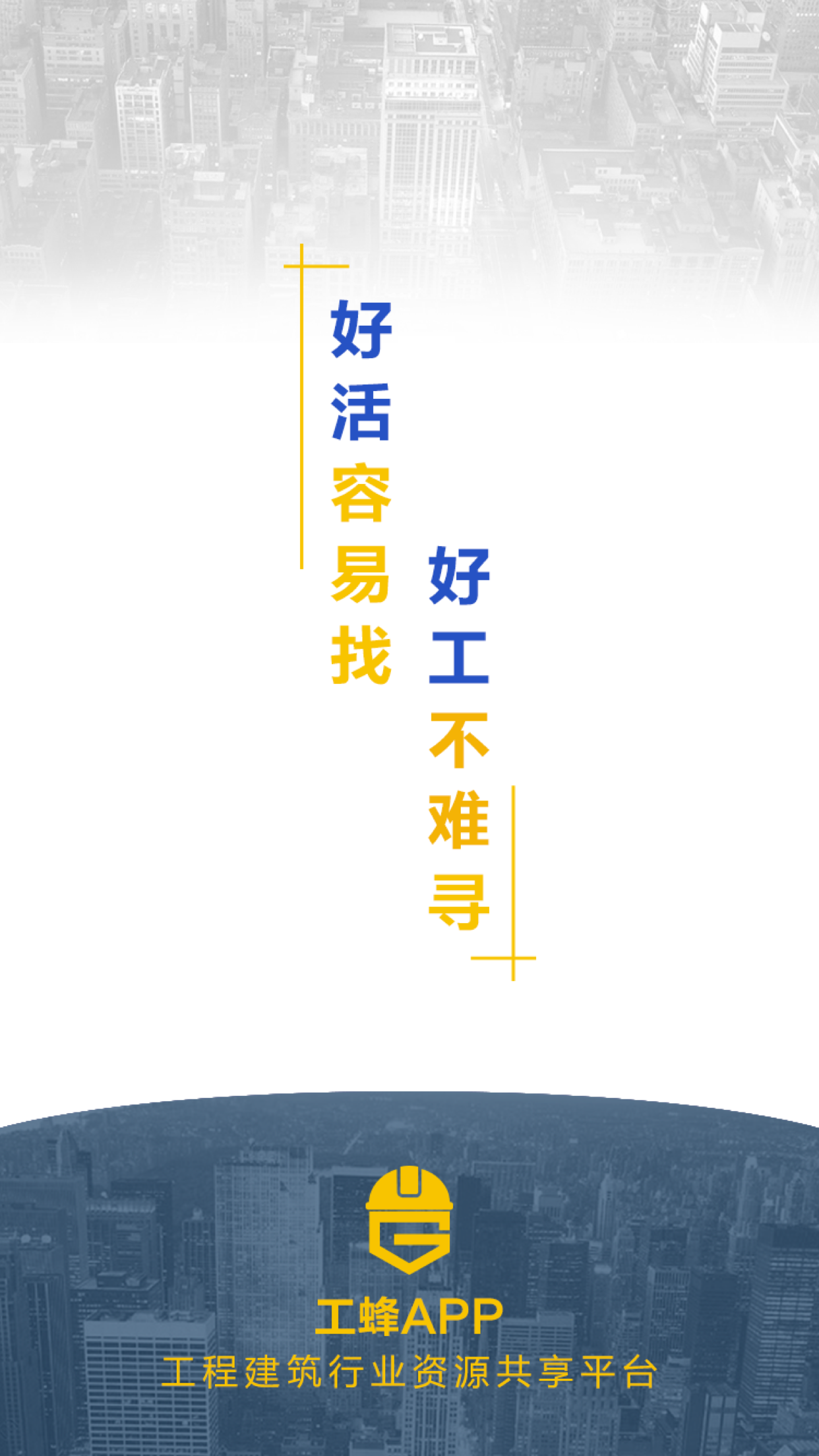 工蜂安卓版 V1.0.2