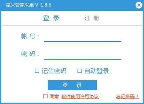星火管家采集 V1.8.6 绿色版