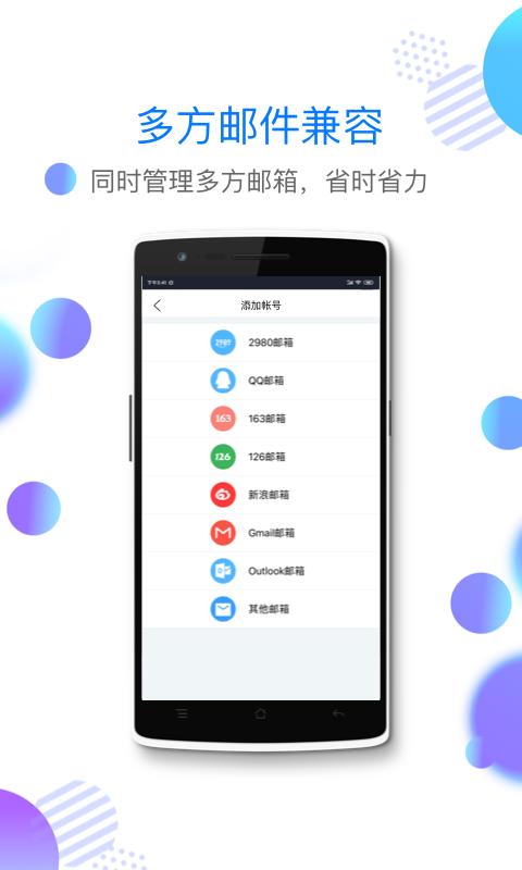 2980邮箱安卓官方版 V5.1.0