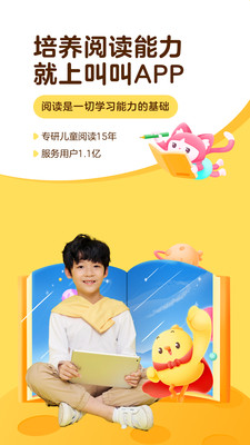 叫叫阅读课安卓经典版 V2.2.0