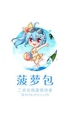 菠萝包轻小说iphone版 V1.0